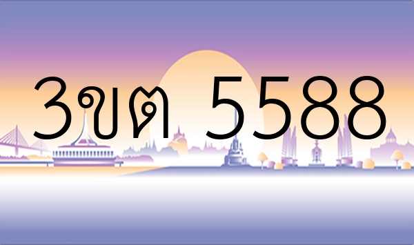 3ขต 5588